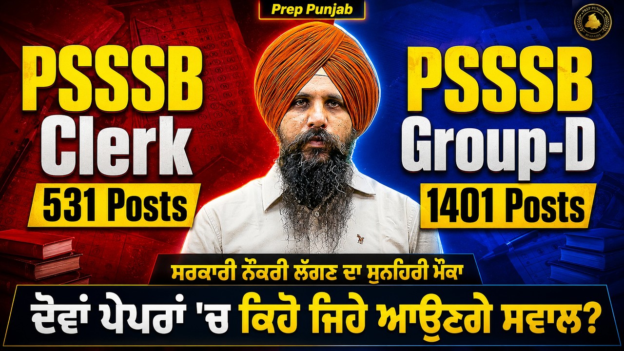 PSSSB Clerk & Group-D Posts Update | PSSSB Exams Preparation | Antarpreet Sir