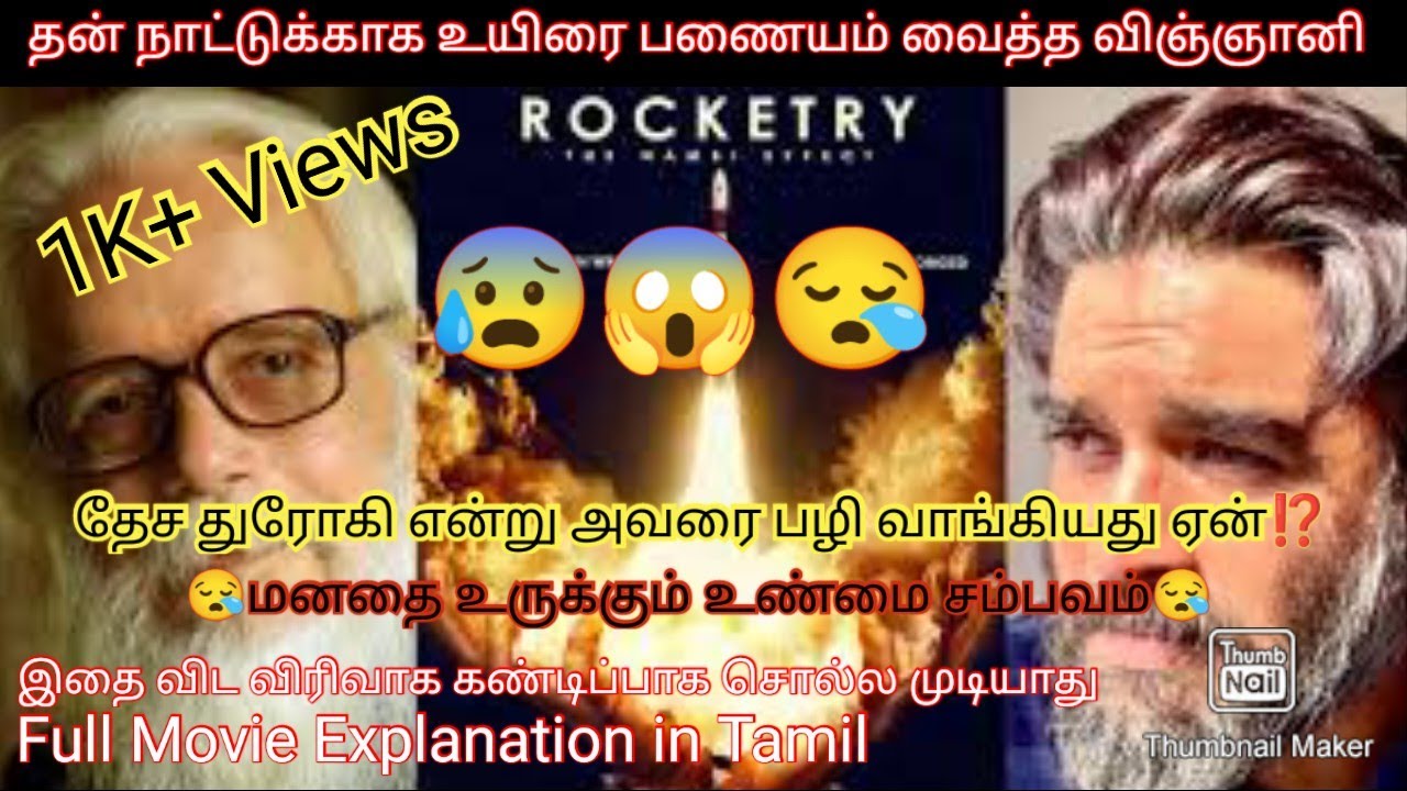 😪😱Rocketry Full Movie Explanation in Tamil👌👍🙏 | Rocketry Movie Explanation | Rocketry Movie Review
