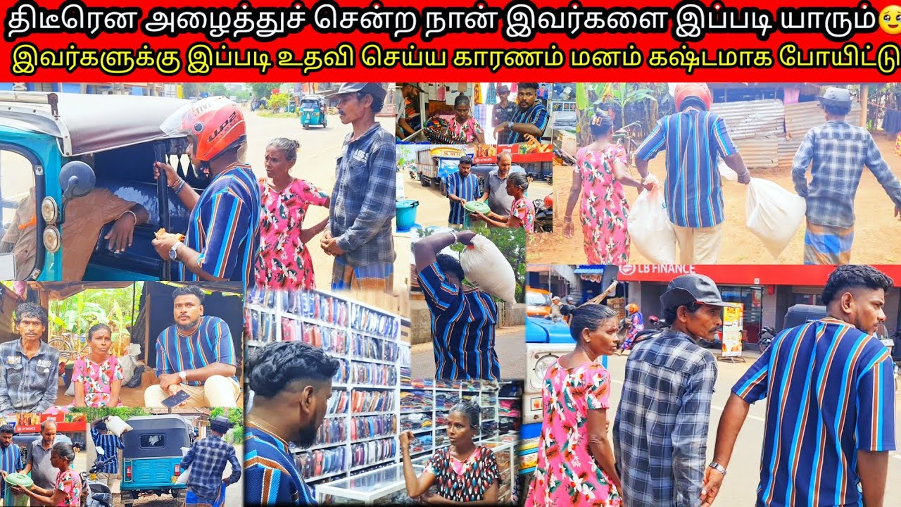 இவர்களை அழைத்து சென்று இப்படி உதவி செய்ய காரணம் இவ்வளவா 😱|vkvlog |Jaffna 