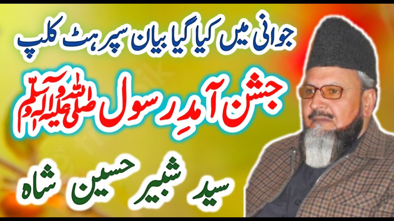 جشن آمد رسول | Reaction Video | Syed Shabbir Hussain Shah | Baba Ali Nizami
