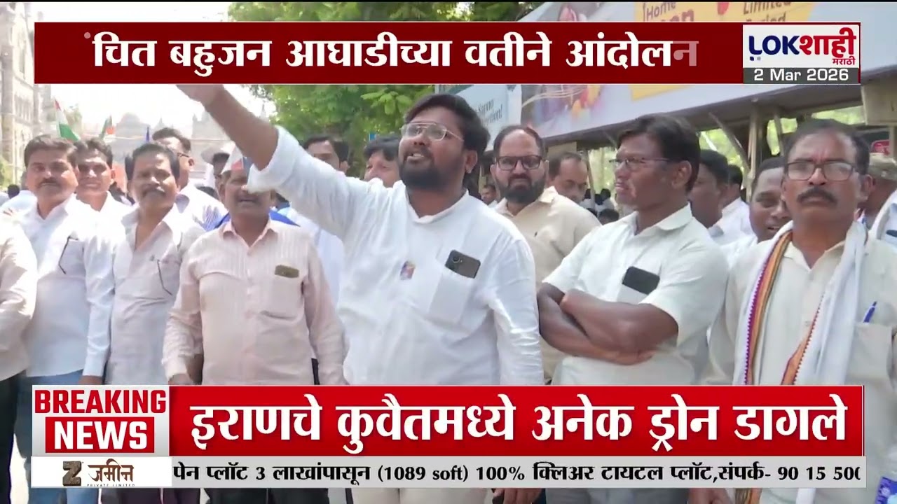 VBA Andolan | केंद्र सरकारच्या धोरणांविरोधात मुंबईत वंचित बहुजन आघाडीच्या वतीने आंदोलन