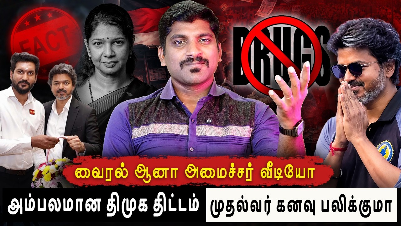 Party Fund ஆதாரத்துடன் தயாராகும் CM VIJAY | அமைச்சர் Aadhav Arjuna கூறியது உண்மையா..? | TPAS