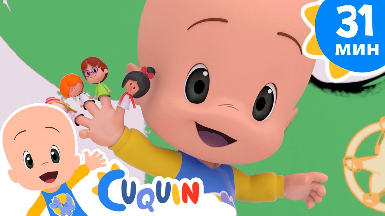 Клео и Кукин 🖐️ Куклы 👨‍👩‍👧 Сборник детских песенок | Cleo & Cuquin