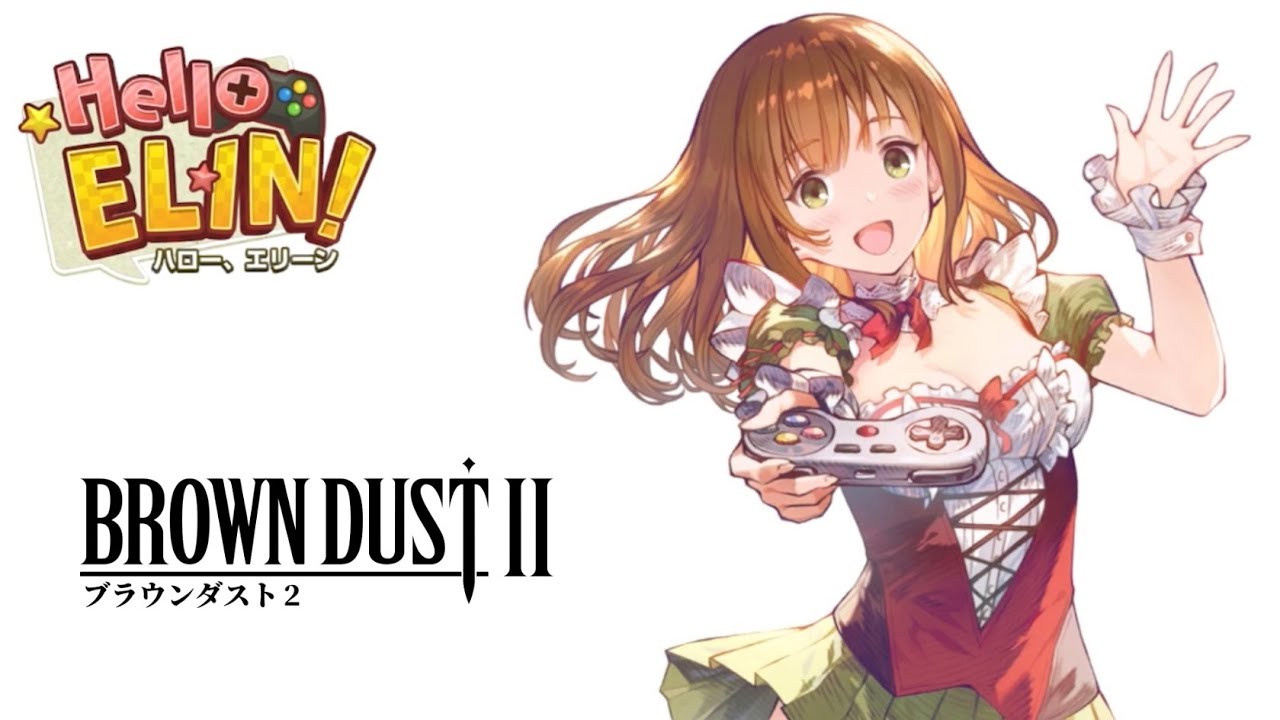 ドラマCD風：ハロー、エリーン（チュートリアルストーリー）「ブラウンダスト2」