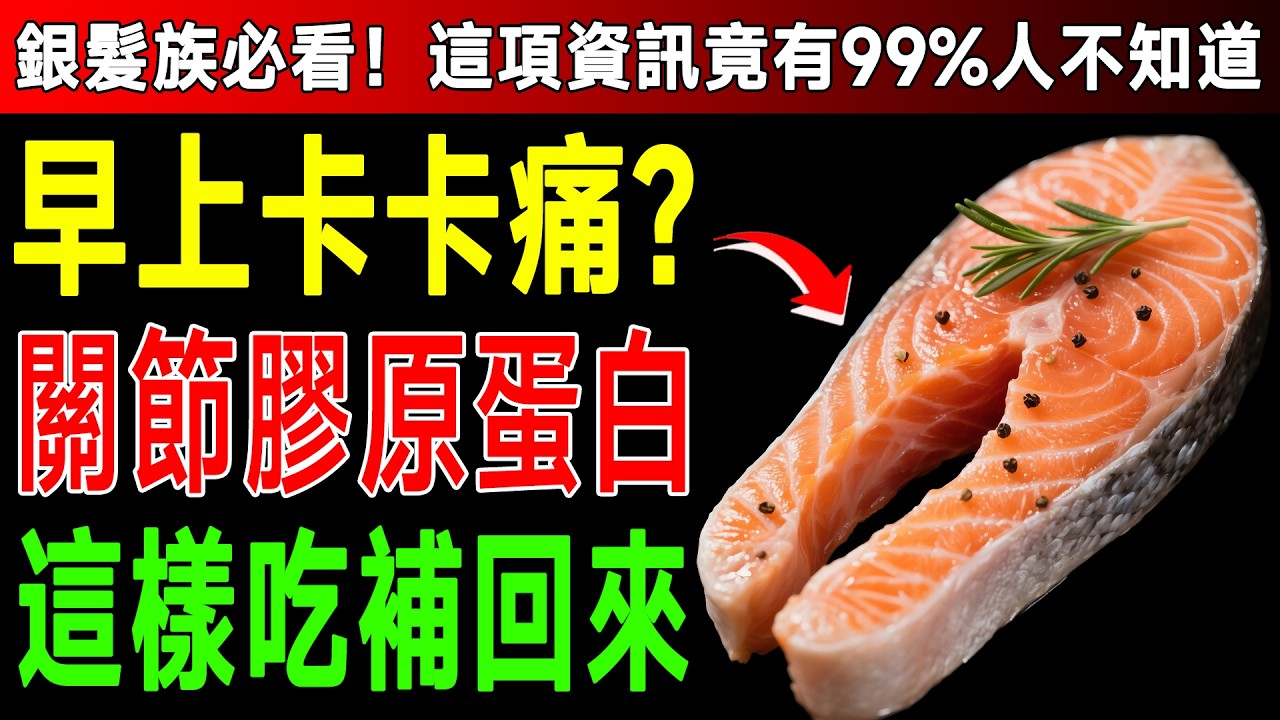 別再花錢買保健品了！骨科權威揭秘：家裡就有6種「長壽食物」，重建關節軟骨，比玻尿酸還神！ #保健食品 #關節疼痛 #養生之道