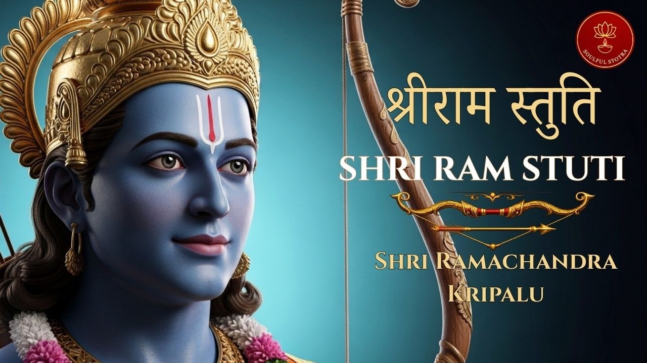 Shri Ram Stuti | Shri Ramachandra Kripalu Bhaj Man | Ram Bhajan
