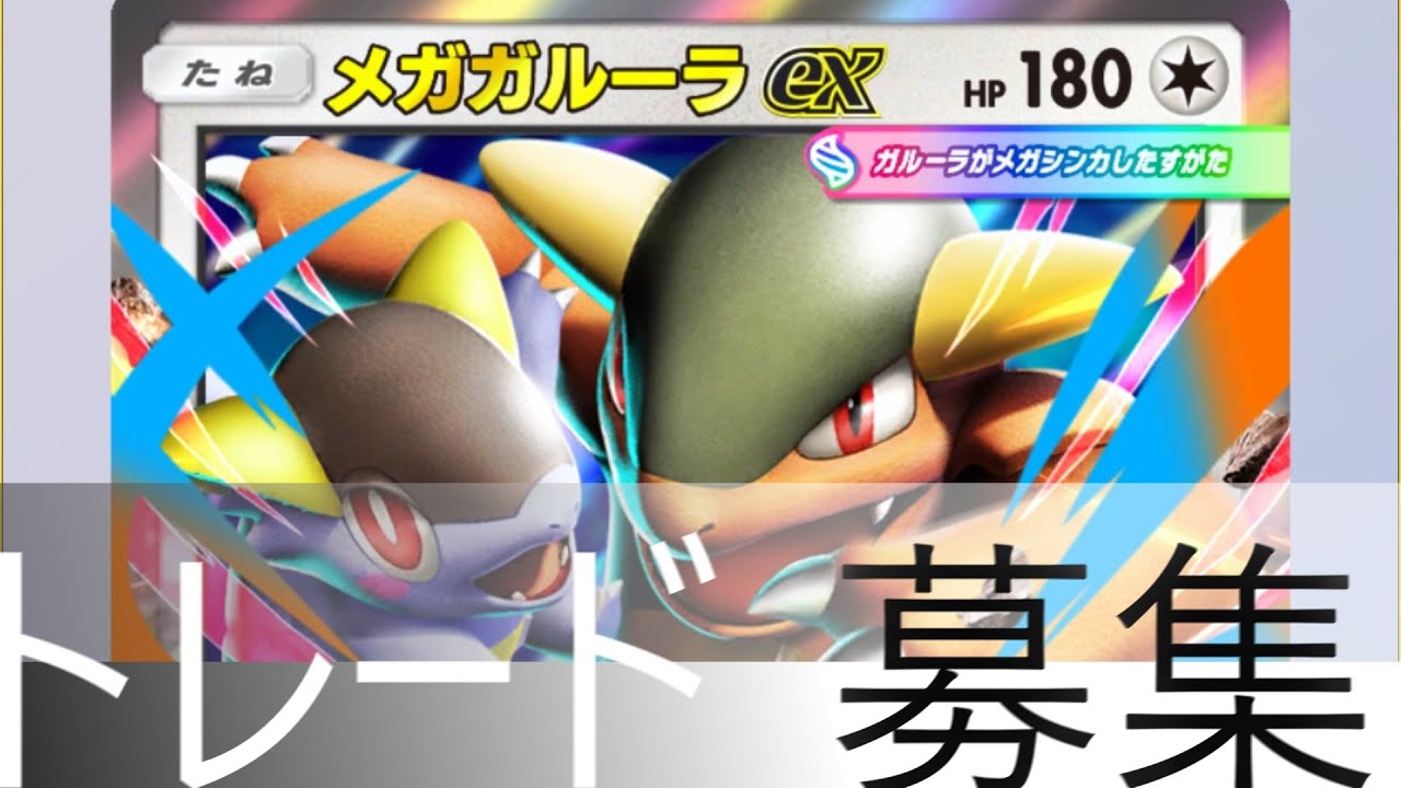 ポケポケ 【🧡トレード募集中！】 Pokemon TCG Pocket ポケモン 新人VTuber (ふゆうねこ)