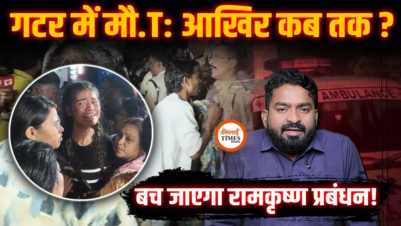 इतने बड़े कांड के बावजूद Ramkrishna Hospital बच जाएगा ! | क्या हुआ था रात में? | Yashwant Sahu |