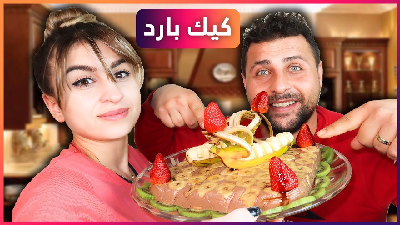عملنا أطيب كيك بارد سريع التحضير شوفوا النتيجة بمطبخ ريتشو وننوش