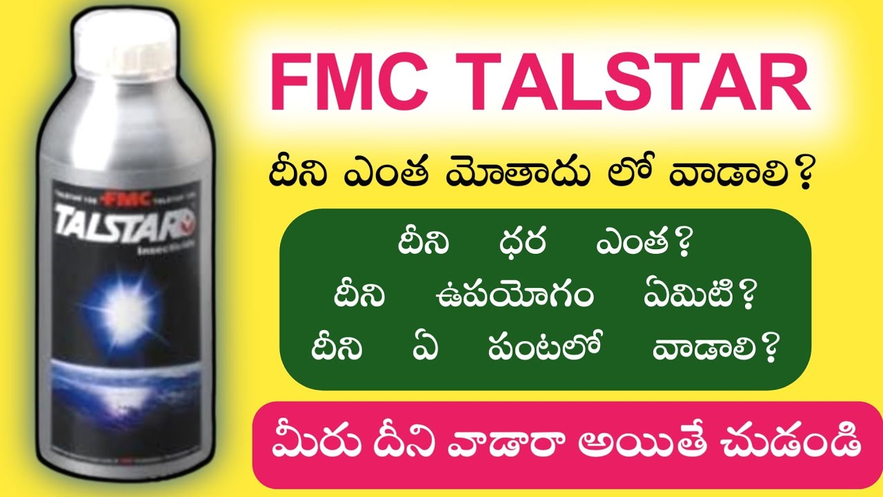 fmc talstar insecticide telugu | talstar insecticide uses telugu | talstar fmc dosage |talstar price