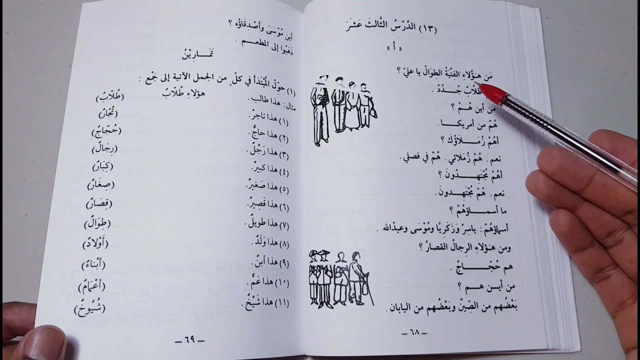 Madinah Arabic course | Book 1 - LESSON 13 (part 3)