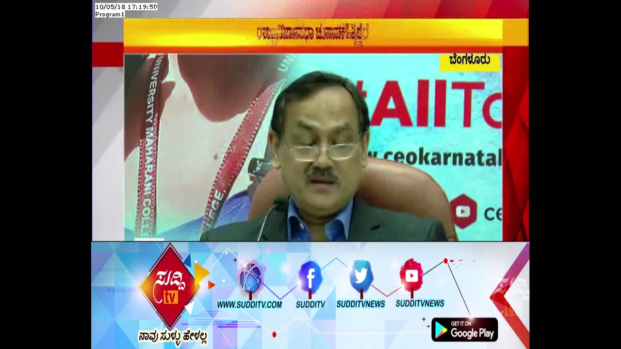 Karnataka Polls 2018 : Election Commission Chief Electoral Officer Sanjeev Kumar Press Conference
