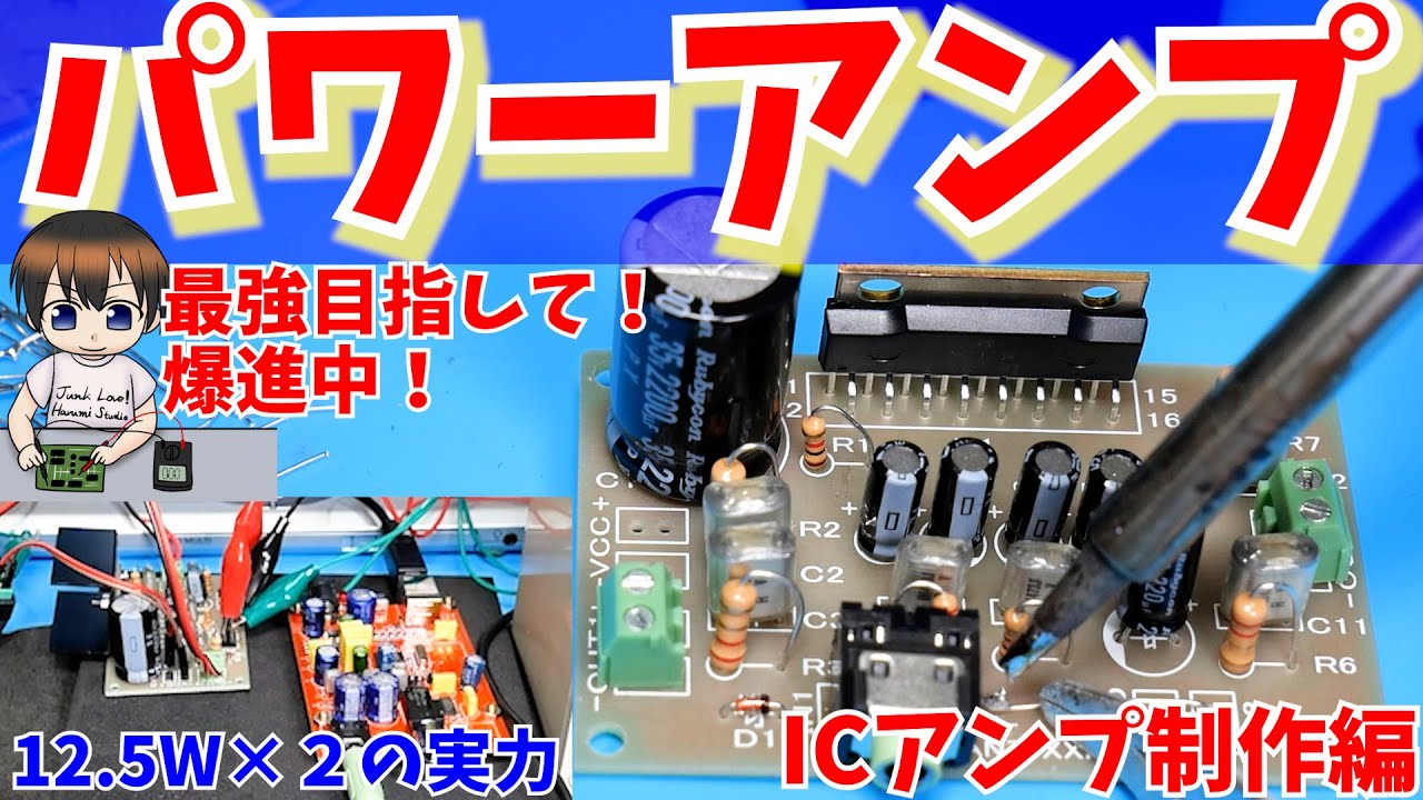 【電子工作】680円で作れる小型のパワーアンプの自作・紹介　【最強の自作スピーカーアンプ目指して】