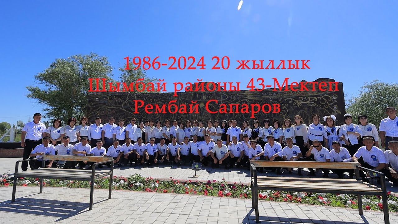 20-жыллык Шымбай район Рембай Сапаров 43 МЕКТЕП
