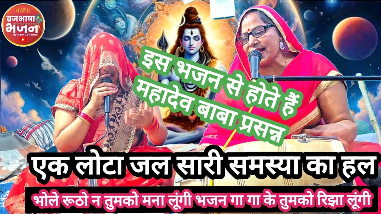 महाशिवरात्रि स्पेशल✨️🌱धमाकेदार भजन💕🫶भोले रूठो न तुमको मना लूंगी भजन गा गा के तुमको रिझा लूंगी💕❤️🫶✨️