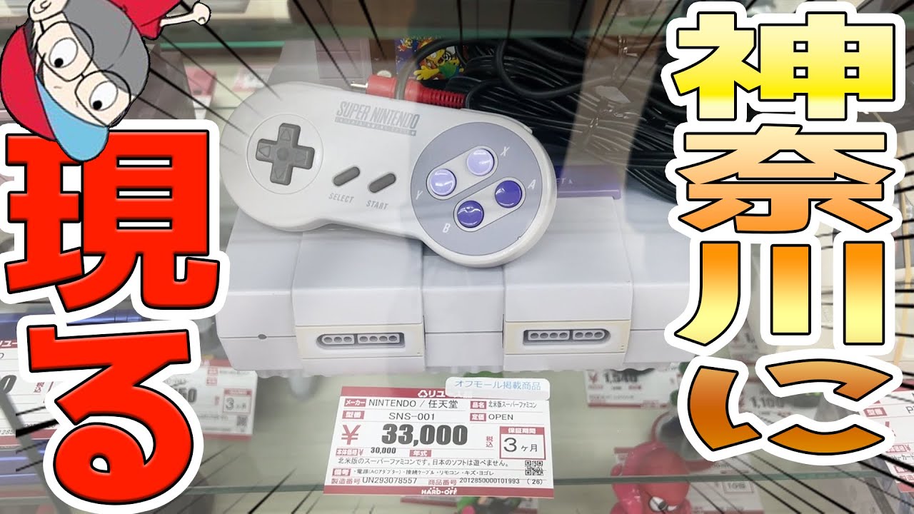 【ハドフ巡り】神奈川県のハードオフには珍しい物ばかり⁉️