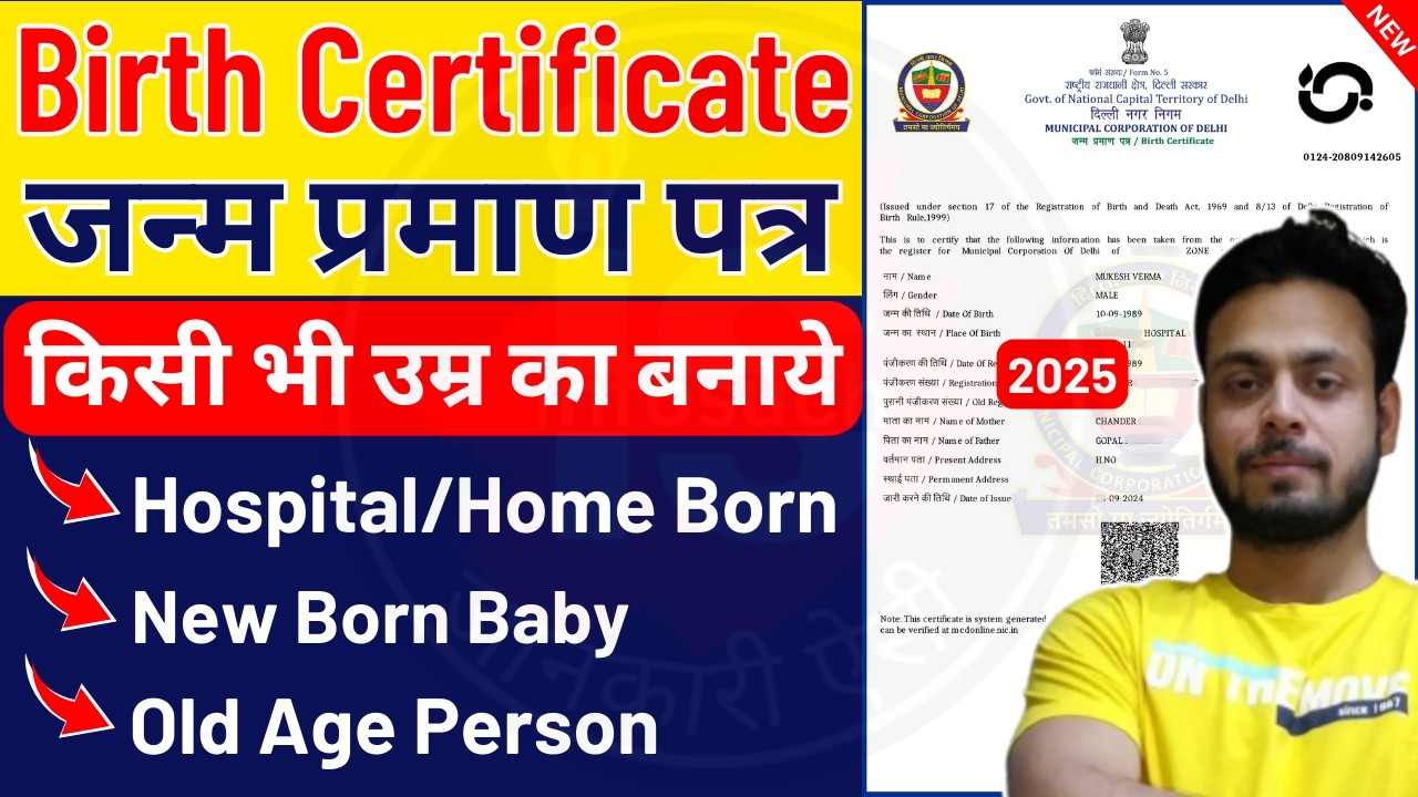 Birth Certificate Kaise Banaye 2025 | Janam Praman Patra Kaise Banaye | MCD Birth Certificate