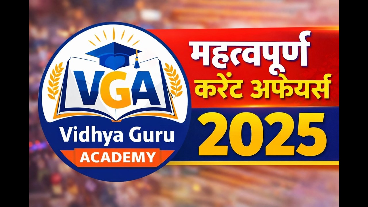 2025 Top 50 National Current Affairs | सभी परीक्षाओं के लिए रामबाण क्लास 🚀