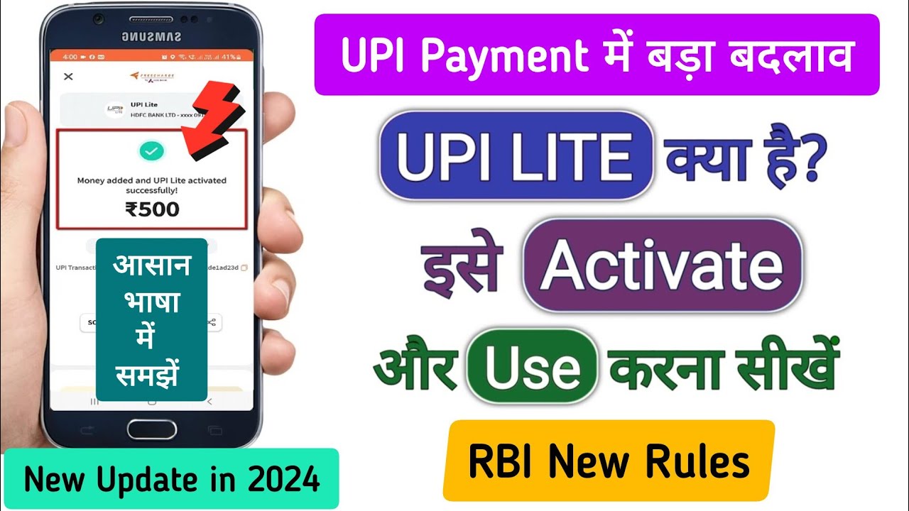 UPI Lite kya hai | UPI Lite Activate or Use kaise kare | RBI new Rules for UPI Payment