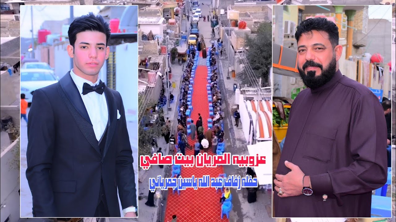 عزوبية عشيرة المريان بيت ياسين الصافي _حفل زفاف عبدالله ياسين المرياني _ الحجز 07723655229