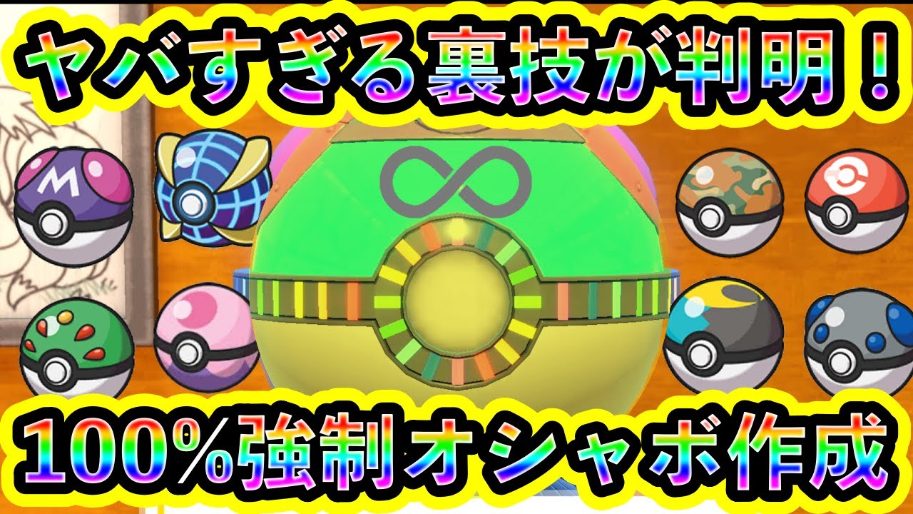【ポケモンSV】新たな裏技！誰でも簡単に100%好きなオシャボを出せるようになった！人気オシャボ全8種の出し方を解説【碧の仮面】【藍の円盤】