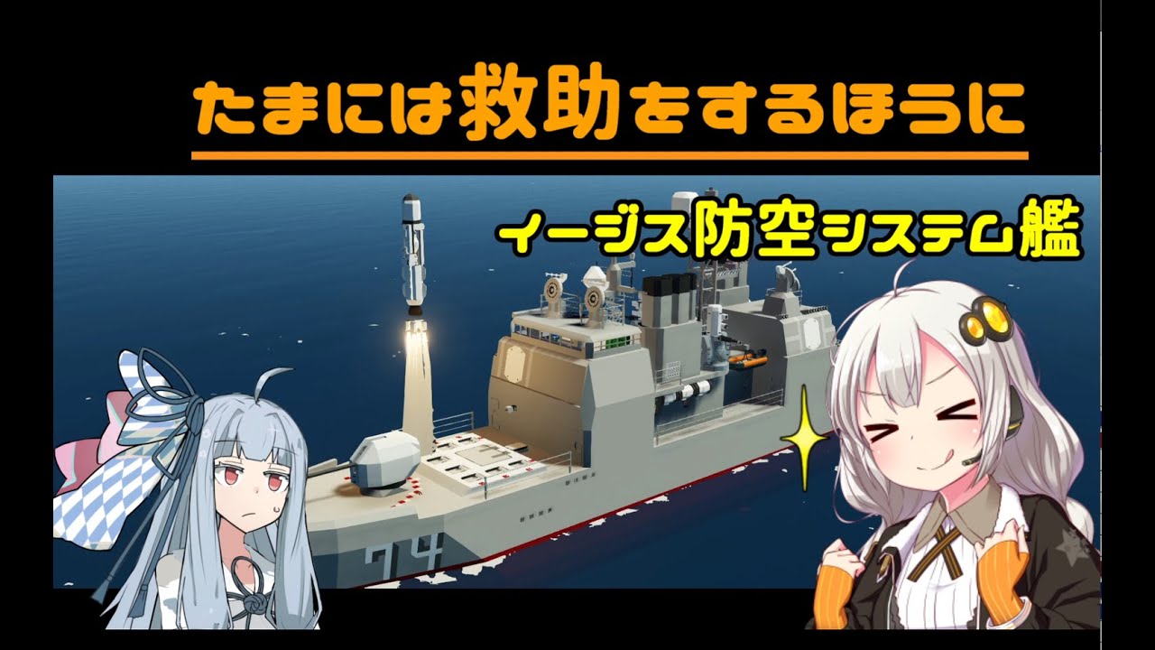 【Stormworks】イージス防空システム！