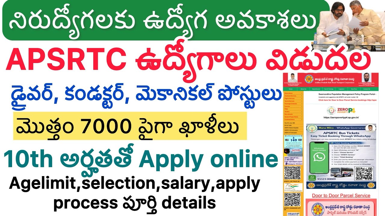 నిరుద్యోగులకు ఉద్యోగ అవకాశలు వచ్చేసాయ్🔥Apsrtc నుంచి బంపర్ నోటిఫికేషన్ కేవలం 10th అర్హతతో#apsrtcjobs