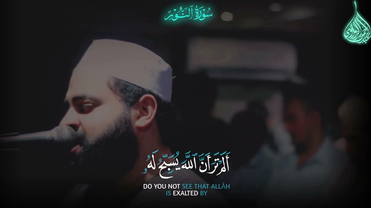 ﴿ اللَّهُ نُورُ السَّمَاوَاتِ وَالْأَرْض ﴾