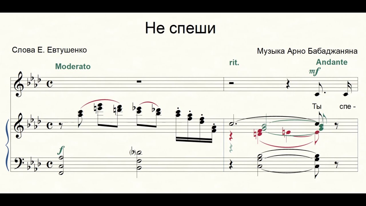 Не спеши - Бабаджанян для фортепиано