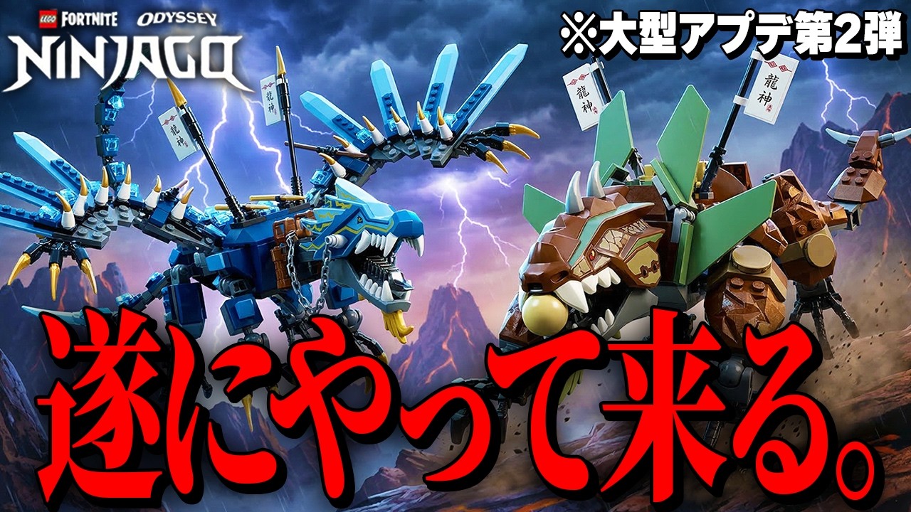 LEGO®に遂に新しいドラゴンが追加された！でも...【レゴフォートナイト/LEGO Fortnite】