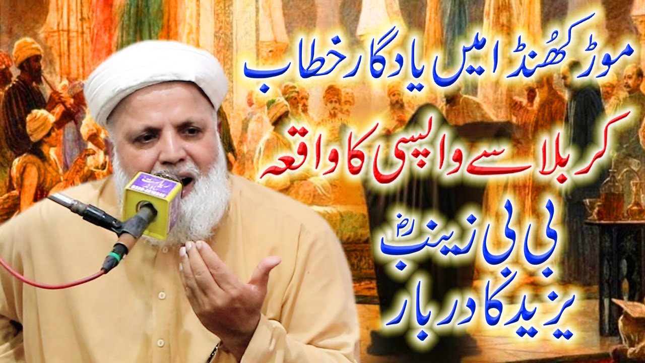 Jafar Qureshi || Bayan In Mor Khunda || Karbala Se Wapsi || Ali 4k Video