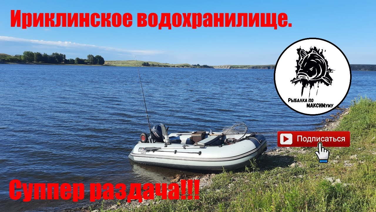 Ириклинское водохранилище  Суппер раздача!!!