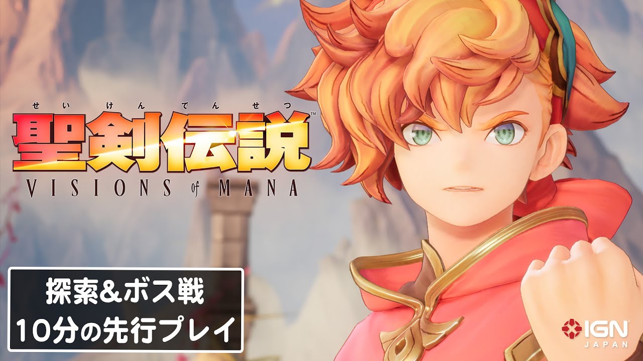 16年振りに王道RPGへ立ち返る『聖剣伝説 VISIONS of MANA』10分の先行プレイ
