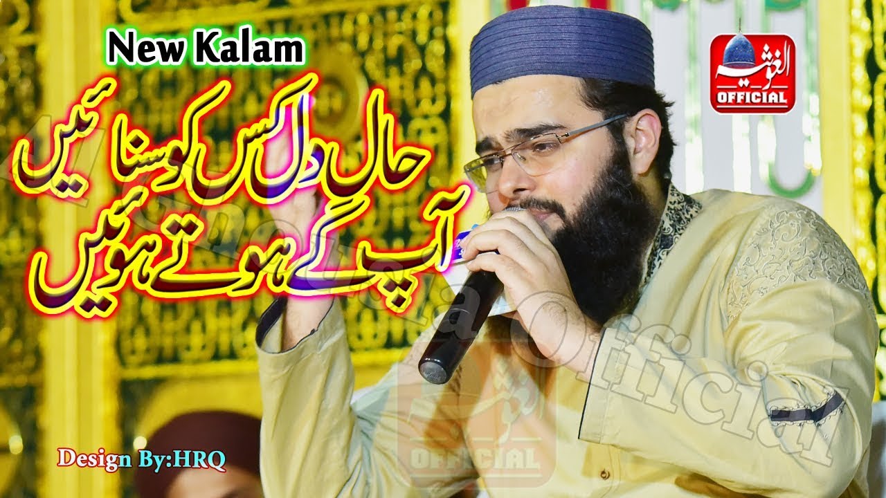 Haal e dil kisko sunaye - New By Allama Hafiz Muhammad Bilal Raza Qadri Owaisi Full HD Latest Mehfil