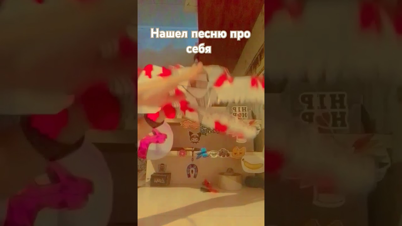 Эта песня описывает всю мою жизнь 