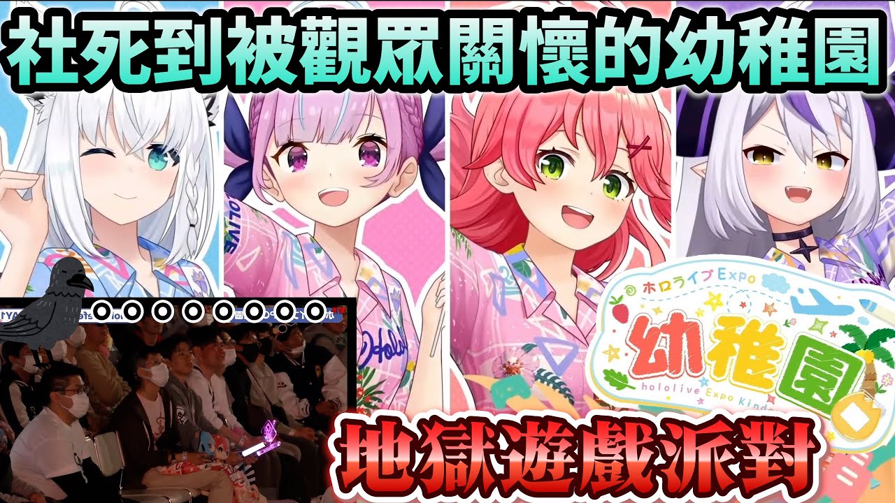 輪流在EXPO上社死的三人讓愉悅狐在旁邊笑的超開心w【Hololive中文】【Vtuber中文】【白上フブキ｜さくらみこ｜湊あくあ｜ラプラス・ダークネス｜大神ミオ｜しぐれうい】