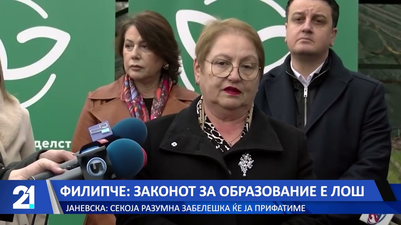 Филипче: Законот за образование е лош - Јаневска: Секоја разумна забелешка ќе ја прифатиме