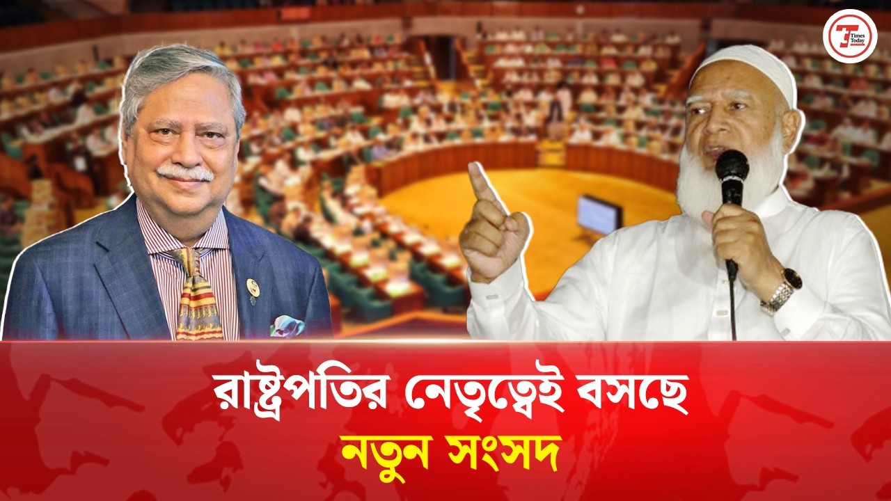 সংসদে বিশেষ ‘প্যাকেজ সুবিধা’ চায় জামায়াত | Parliament | Jamaat Wants Benefits | Times Today