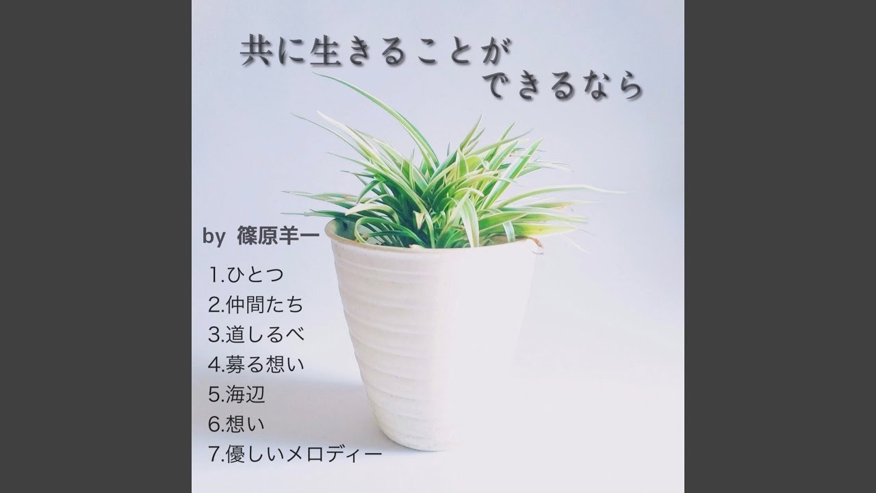 募る想い