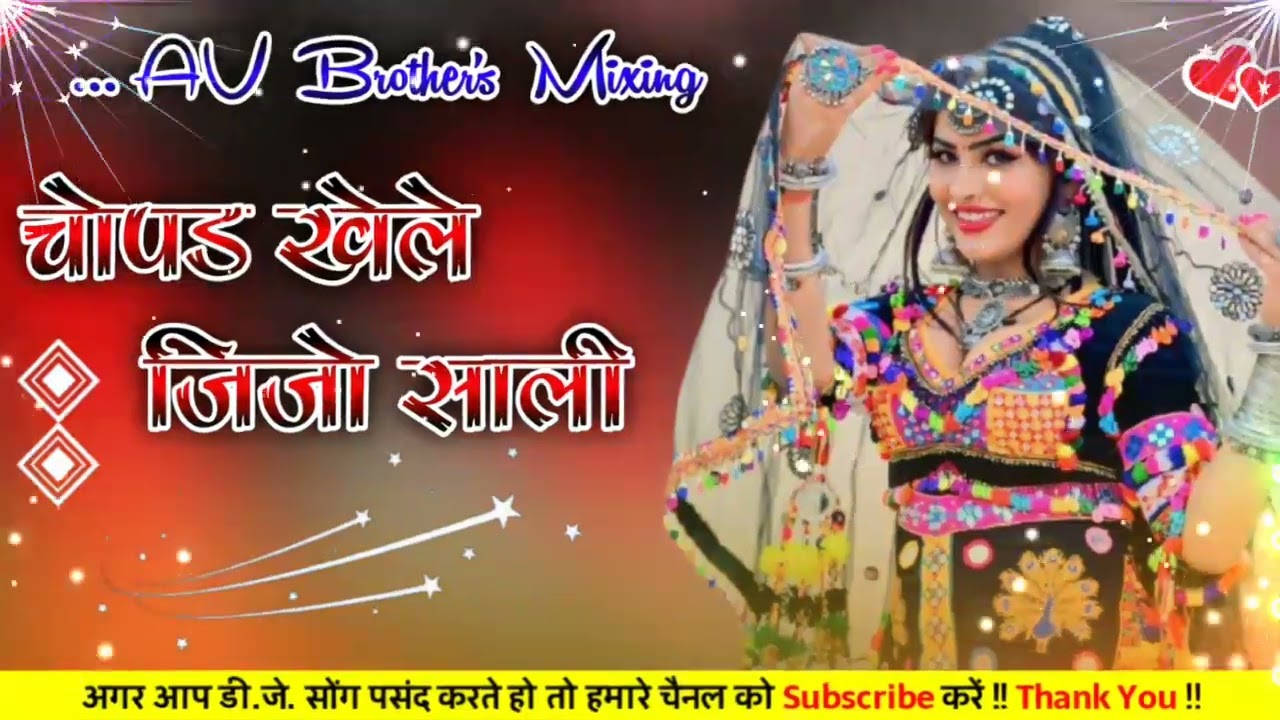 Kach_Ke_Mahla_Me_Chopad_Khale_Jijo_Saali 4×4 Remix Dj Abhishek Choudhary 💥🔊