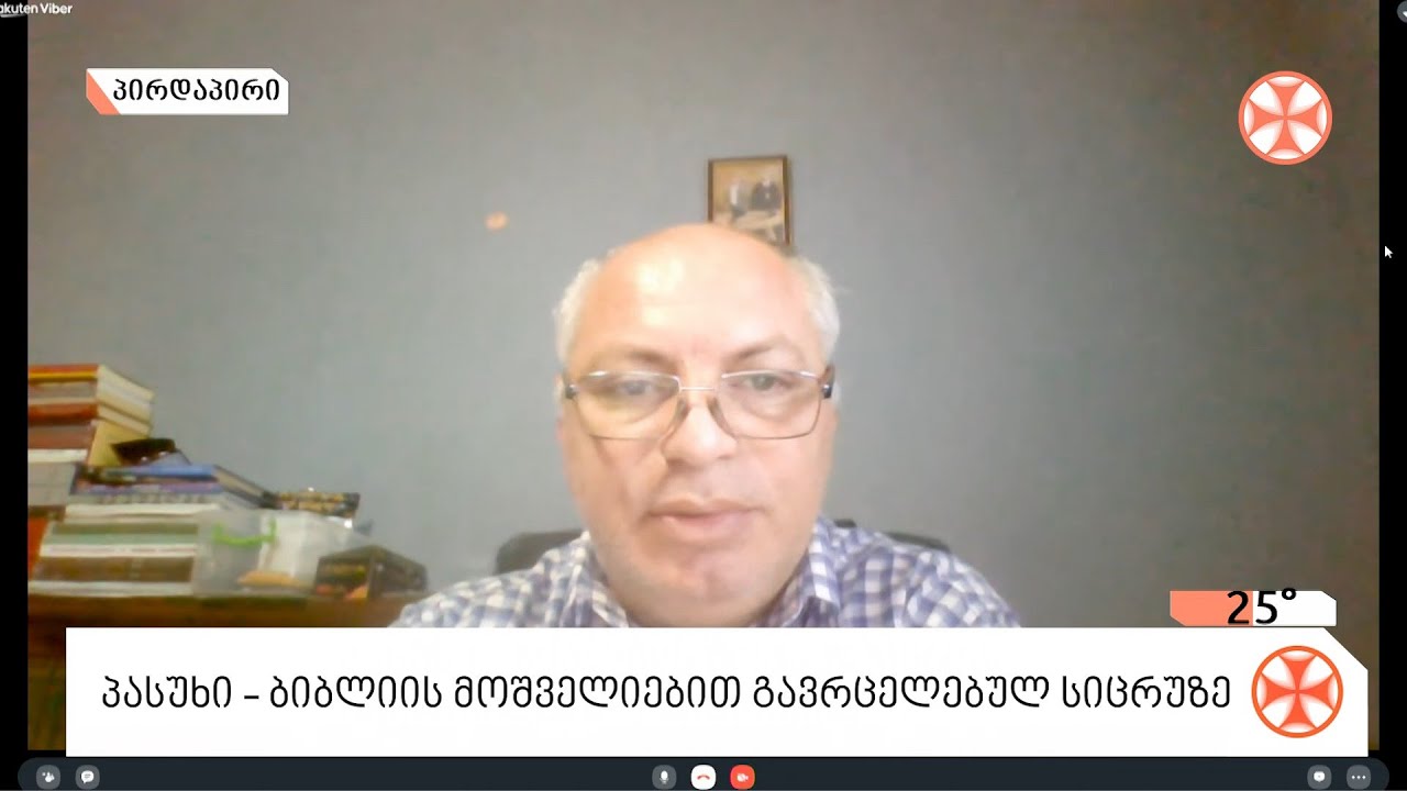სიცრუე ბიბლიის მოშველიებით  - თეოლოგი გიორგი გვასალია