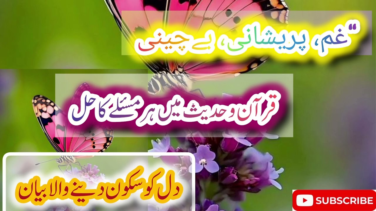 Stress aur Anxiety ka Har Maslay ka Haal | Qurani Rohani Ilaj | Dil ko Sukoon Dene Wala Bayan✨️