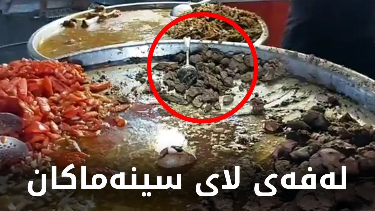 تا ئێستا لەفەی لای سینەماکانی سلێمانیتان خواردووە؟