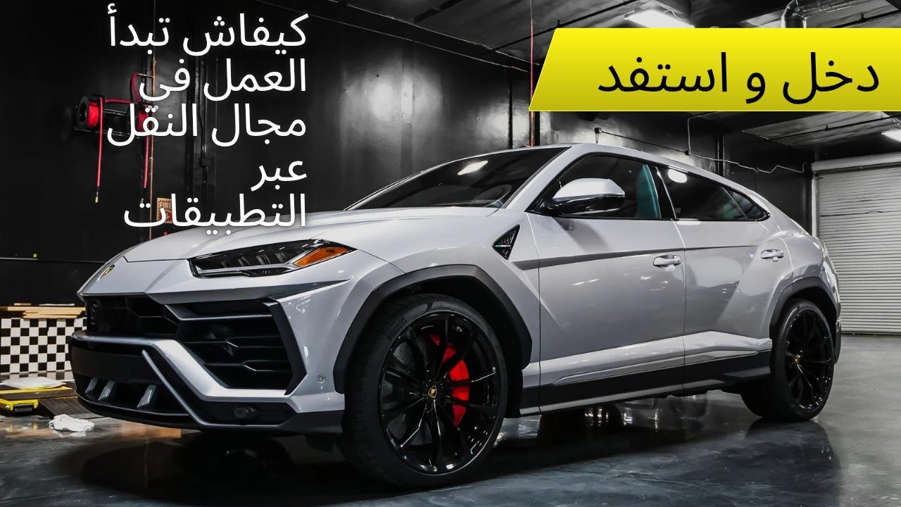الخطوات الأساسية للعمل في مجال النقل عبر التطبيقات (تطبيق careem) 