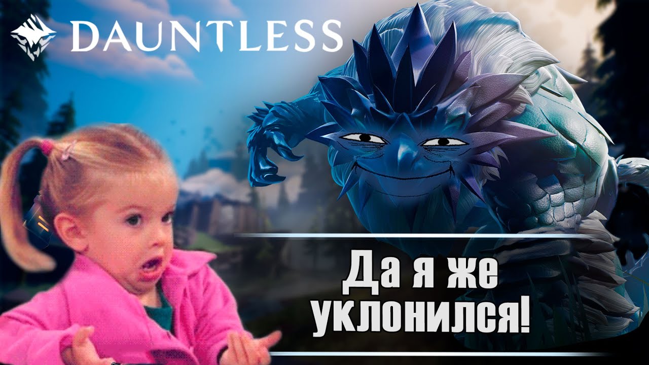 Бесплатная попаболь. Dauntless обзор.
