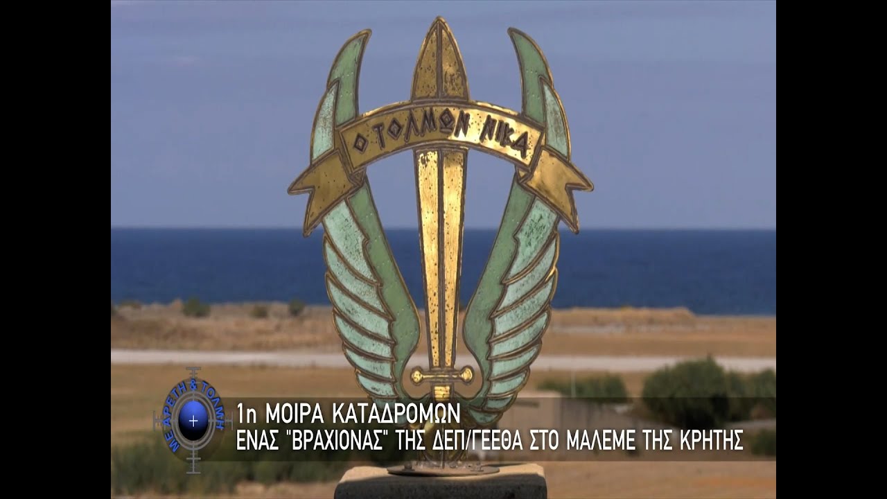 1&eta; &Mu;&omicron;ί&rho;&alpha; &Kappa;&alpha;&tau;&alpha;&delta;&rho;&omicron;&mu;ώ&nu;, έ&nu;&alpha;&sigmaf; &ldquo;&beta;&rho;&alpha;&chi;ί&omega;&nu;&alpha;&sigmaf;&rdquo; &tau;&eta;&sigmaf; &Delta;&Epsilon;&Pi;/&Gamma;&Epsilon;&Epsilon;&Theta;&Alpha; &sigma;&tau;&omicron; &Mu;ά&lambda;&epsilon;&mu;&epsilon; &tau;&eta;&sigmaf; &Kappa;&rho;ή&tau;&eta;&sigmaf; (19/1/2025)