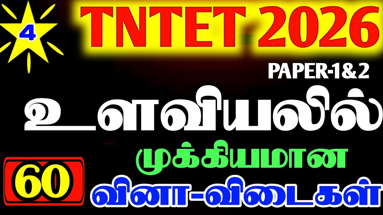 PG-TRB|TETEXAM|PSYCHOLOGY VERY IMPORTANT QUESTION ANSWER|TET PAPER-1&2 QUESTION&ANSWER 70 Q/A part-4