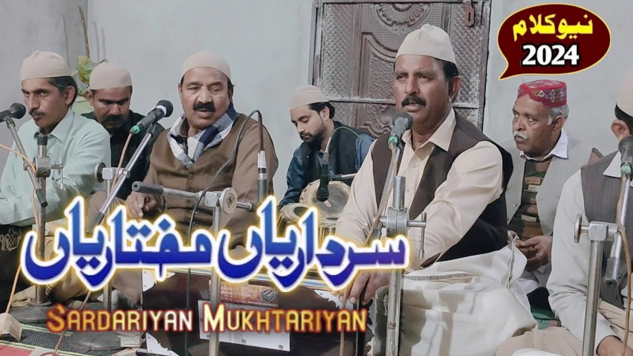 Sardarian Mukhtarian❤️ || Naat Sharif 2024 || Mehfil e Sama || rahat hussain official || Best Naat.