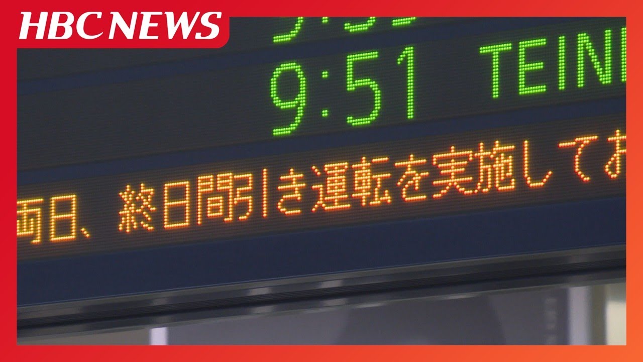 【JR北海道】荒天で間引き運転8日まで継続　快速エアポートは毎時1～2本運休　学園都市線は除雪作業確保で終電繰上げ