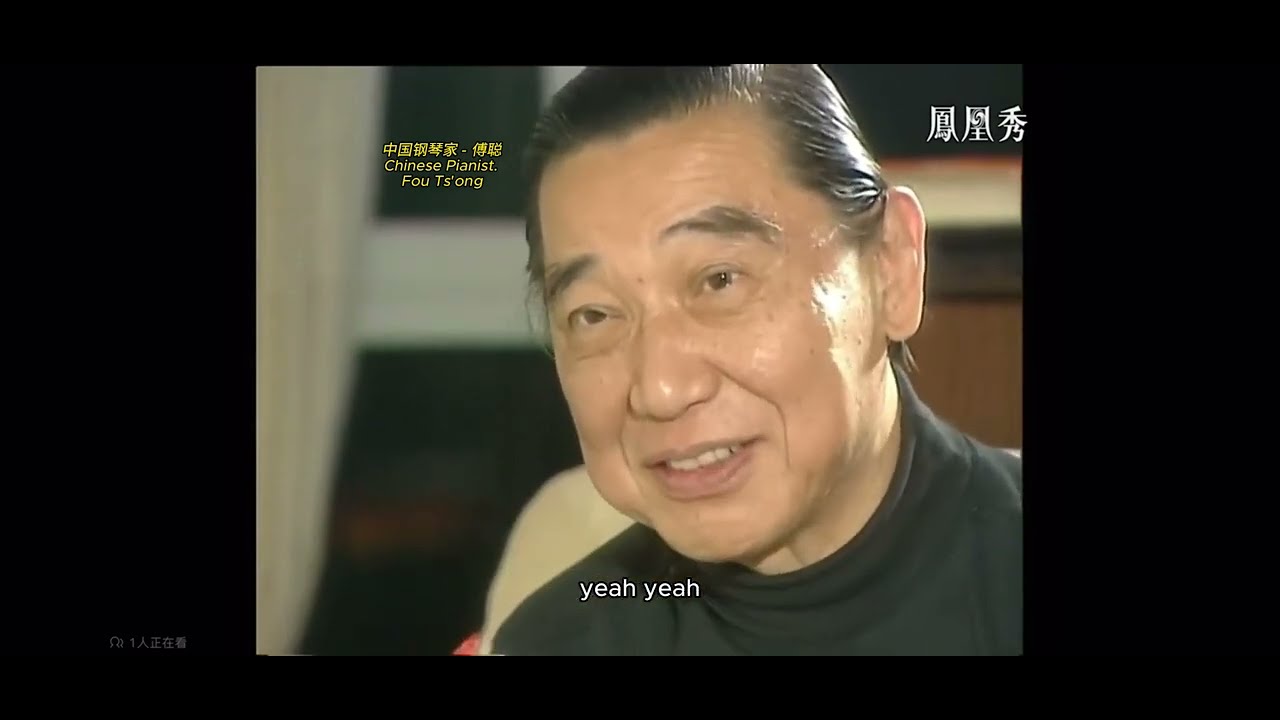 【Fou Ts'ong】Music is more than the notations |【傅聪】音乐不只是乐谱上的音符